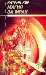 Магия за мрак