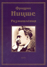 Размишления