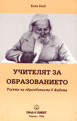 Учителят за образованието