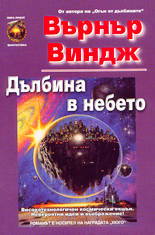 Дълбина в небето