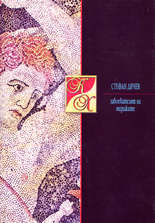 Завоевателят на миражите