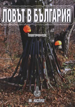 Ловът в България