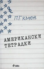 Американски тетрадки