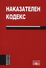 Наказателен кодекс