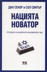 Нацията новатор