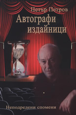 Автографи издайници