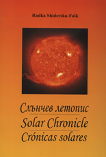 Слънчев летопис