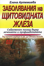 Заболявания на щитовидната жлеза