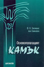 Основополагащият камък