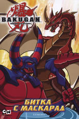 Bakugan: Битка с Маскарад