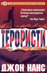 Терористи