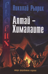 Алтай - Хималаите