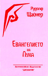 Евангелието на Лука