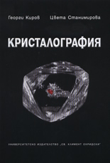 Кристалография