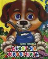 Денят на животните