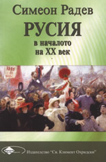 Русия в началото на XX век