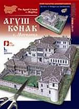 Хартиен модел: Агуш конак