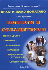 Заплати и обезщетения