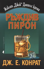 Ръждив пирон