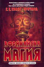 Африканска магия