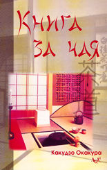 Книга за чая