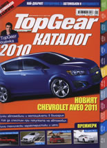TopGear каталог 2010