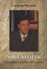 Хосе Кодерк - Спомени за един посланик