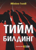 Тийм билдинг