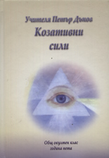 Козативни сили