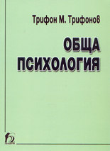 Обща психология