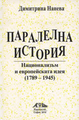 Паралелна история