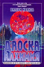 Даоска алхимия