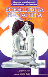 Есенцията на Тантра