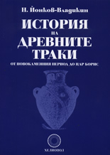 История на древните траки