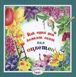 Как един ден белият свят бил оцветен