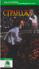 Пътеводител Странджа