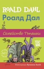 Семейство Тъпашки