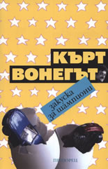 Закуска за шампиони