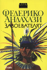 Завоевателят