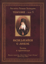 Творения - том 3