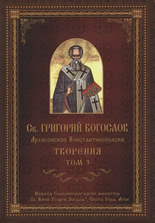 Творения - том 3