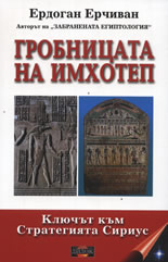 Гробницата на Имхотеп