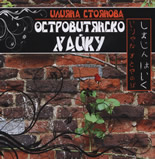Островитянско хайку