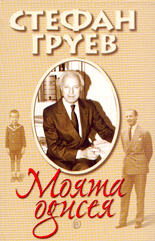 Моята одисея