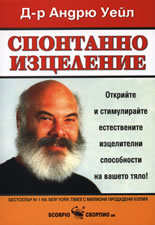 Спонтанно изцеление