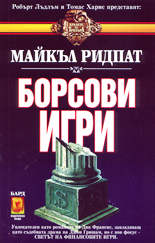 Борсови игри