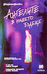 Ангелите в нашето бъдеще