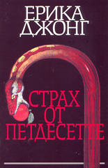 Страх от петдесетте