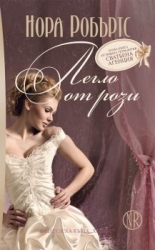 Легло от рози