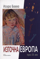 Източна Европа през XX век